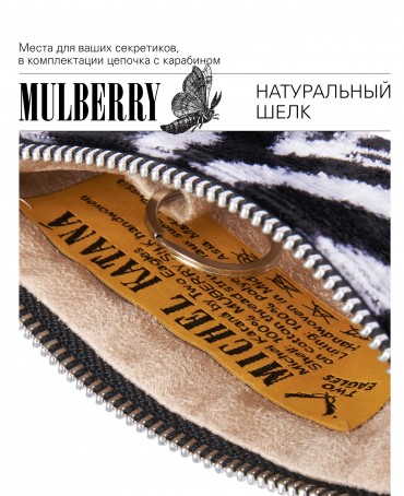 Шелковая (Бахмаль) Косметичка-клатч-ключница Grand (L) NIGRUS IN NAVA! (Пиковая Фея в колоде!) NIGRUS IN NAVA!_Key/L